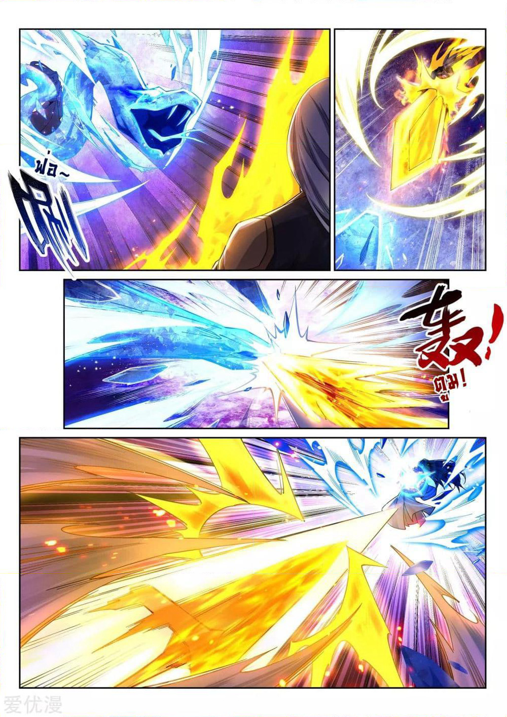 Against the Gods อสูรพลิกฟ้า page 2