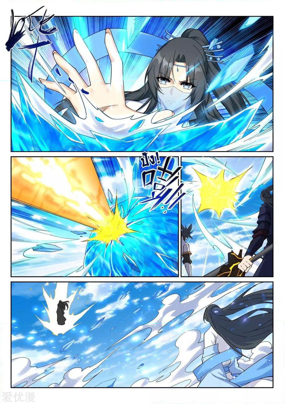 Against the Gods อสูรพลิกฟ้า page 3