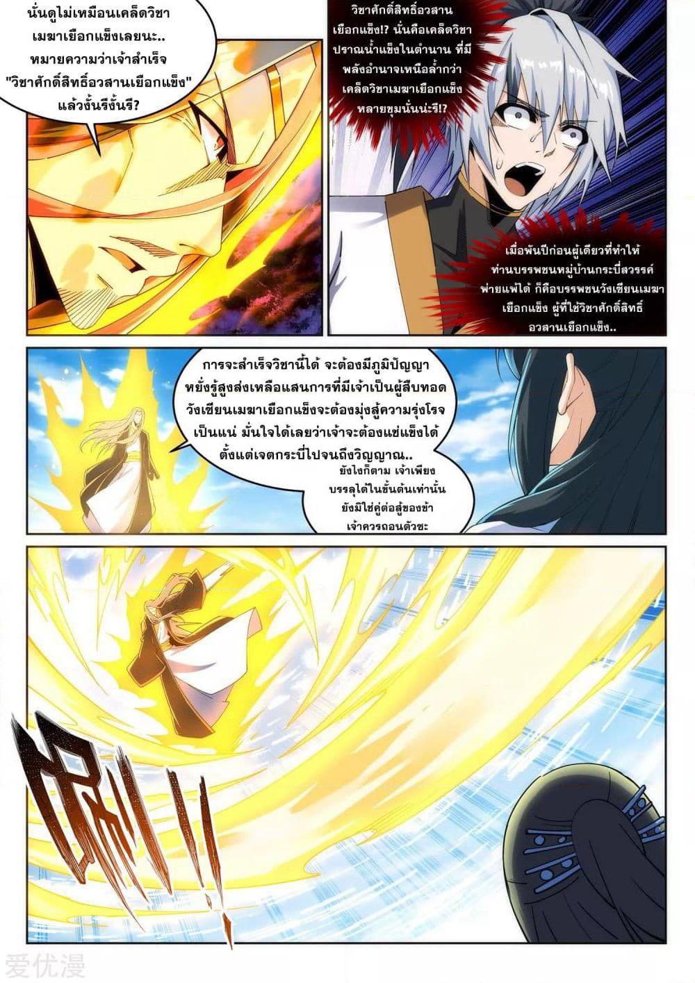 Against the Gods อสูรพลิกฟ้า page 4
