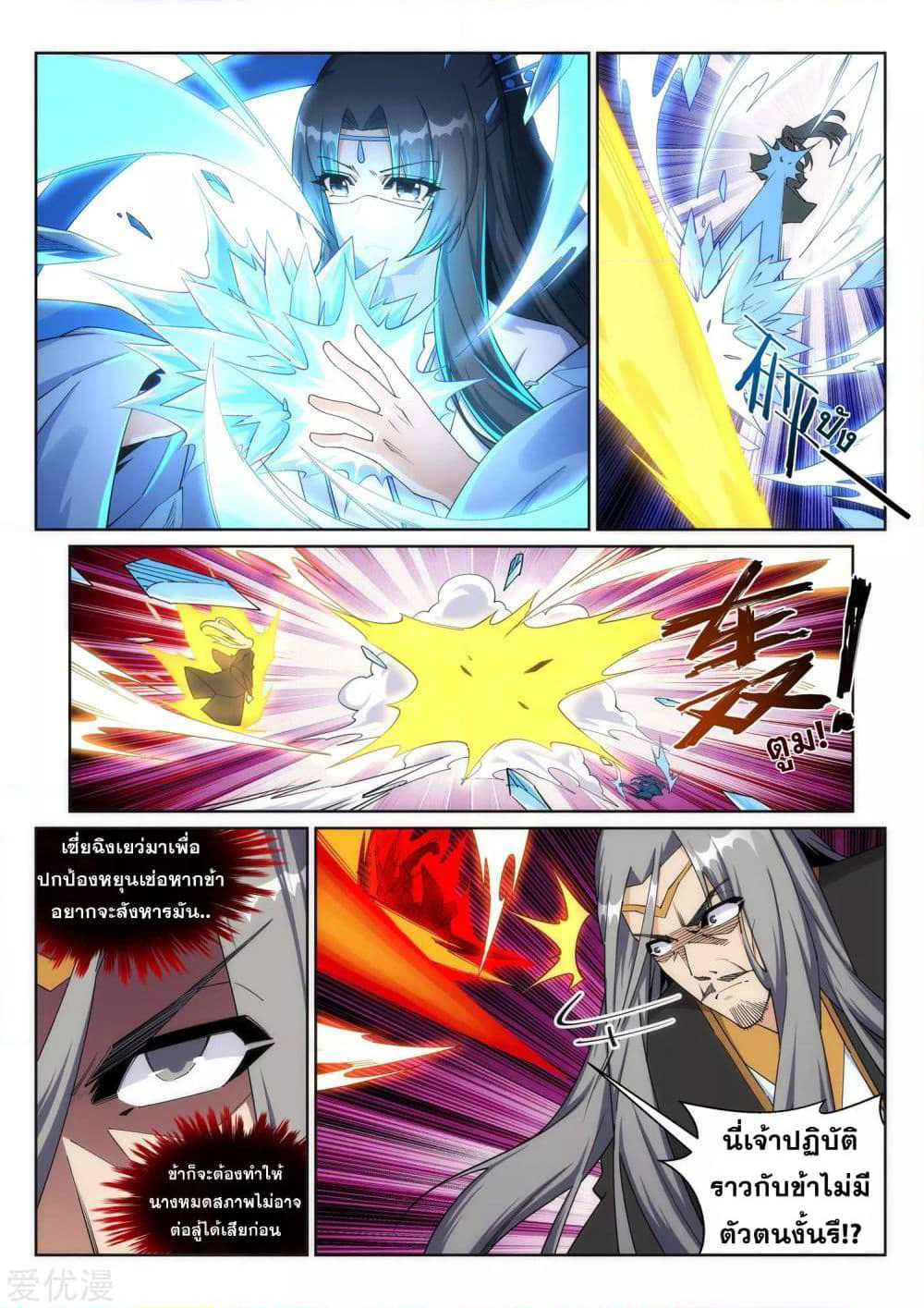 Against the Gods อสูรพลิกฟ้า page 5