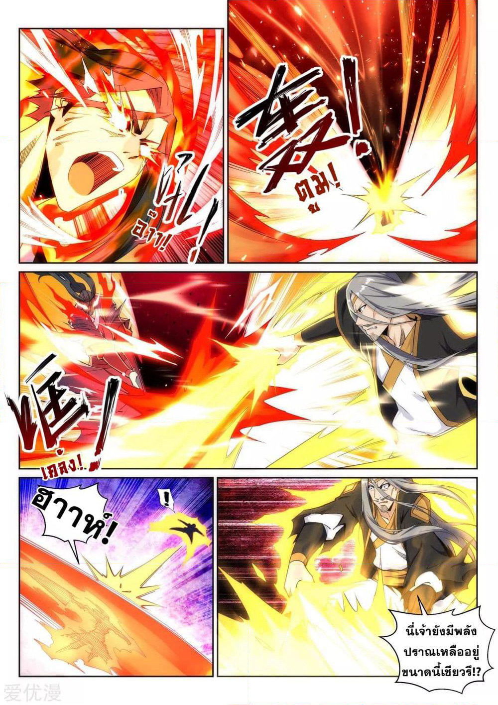 Against the Gods อสูรพลิกฟ้า page 6
