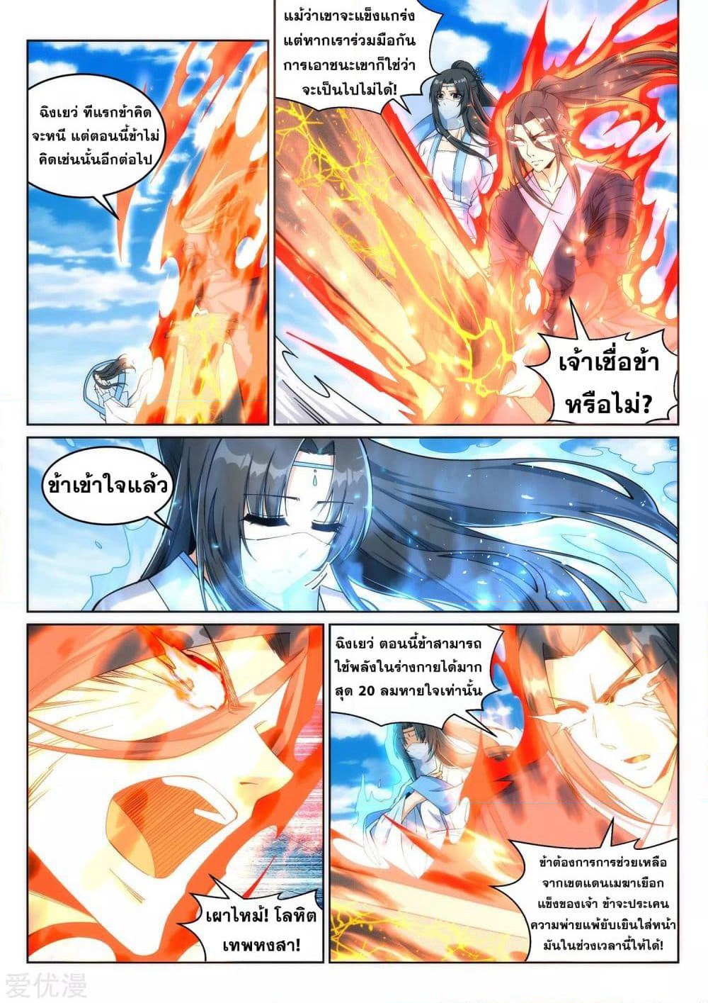 Against the Gods อสูรพลิกฟ้า page 7