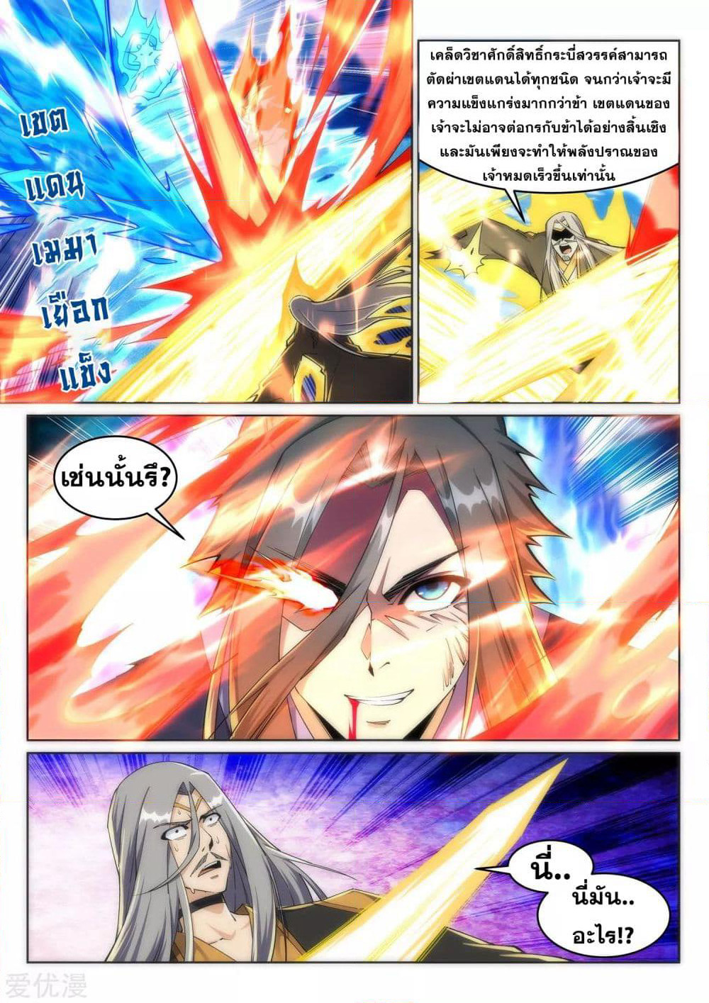 Against the Gods อสูรพลิกฟ้า page 9