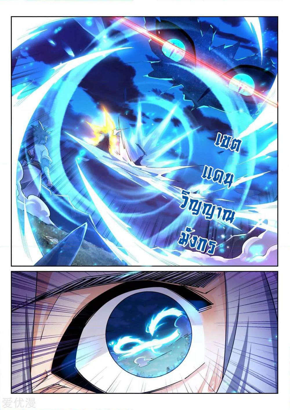 Against the Gods อสูรพลิกฟ้า page 10