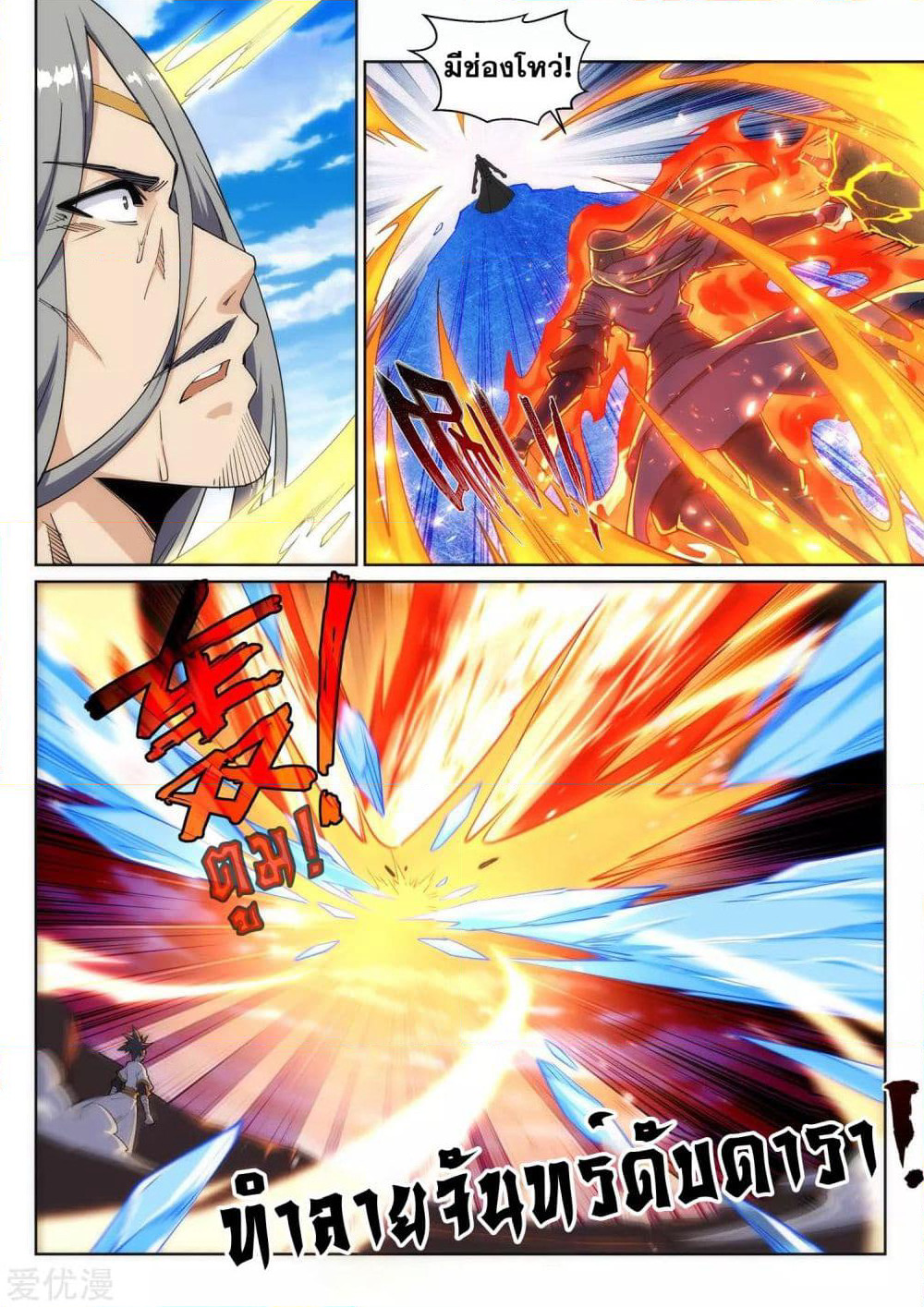 Against the Gods อสูรพลิกฟ้า page 2