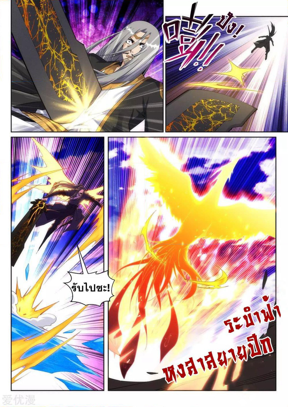 Against the Gods อสูรพลิกฟ้า page 3