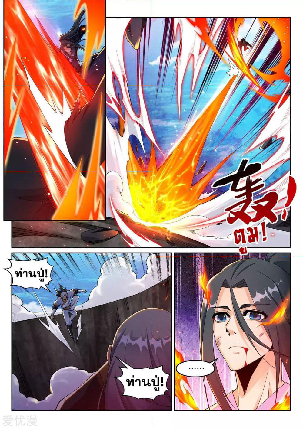 Against the Gods อสูรพลิกฟ้า page 4