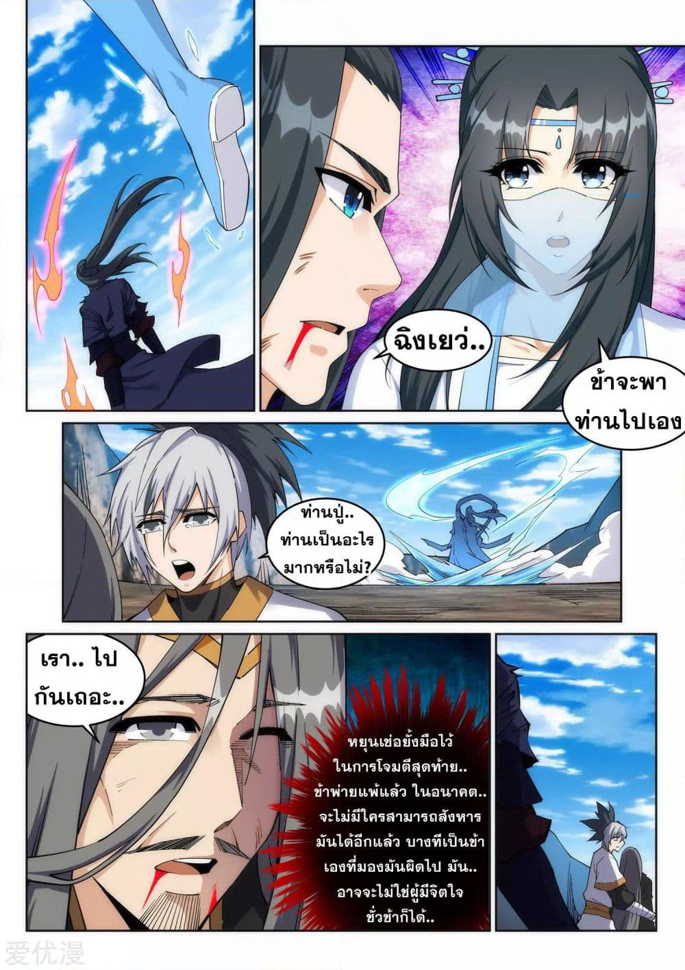 Against the Gods อสูรพลิกฟ้า page 5