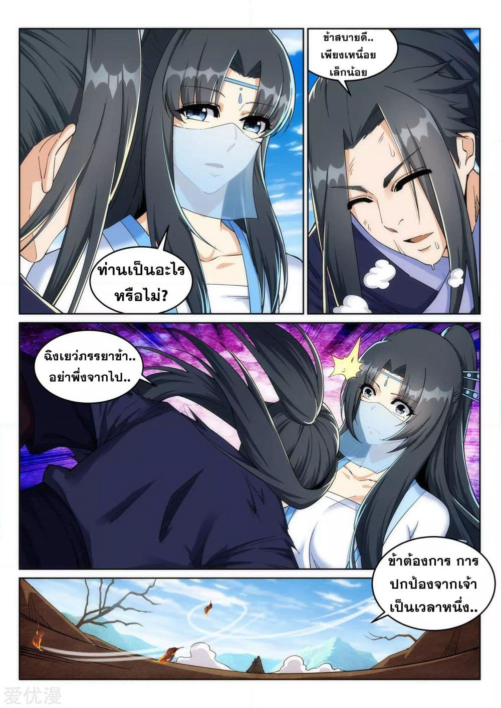Against the Gods อสูรพลิกฟ้า page 6