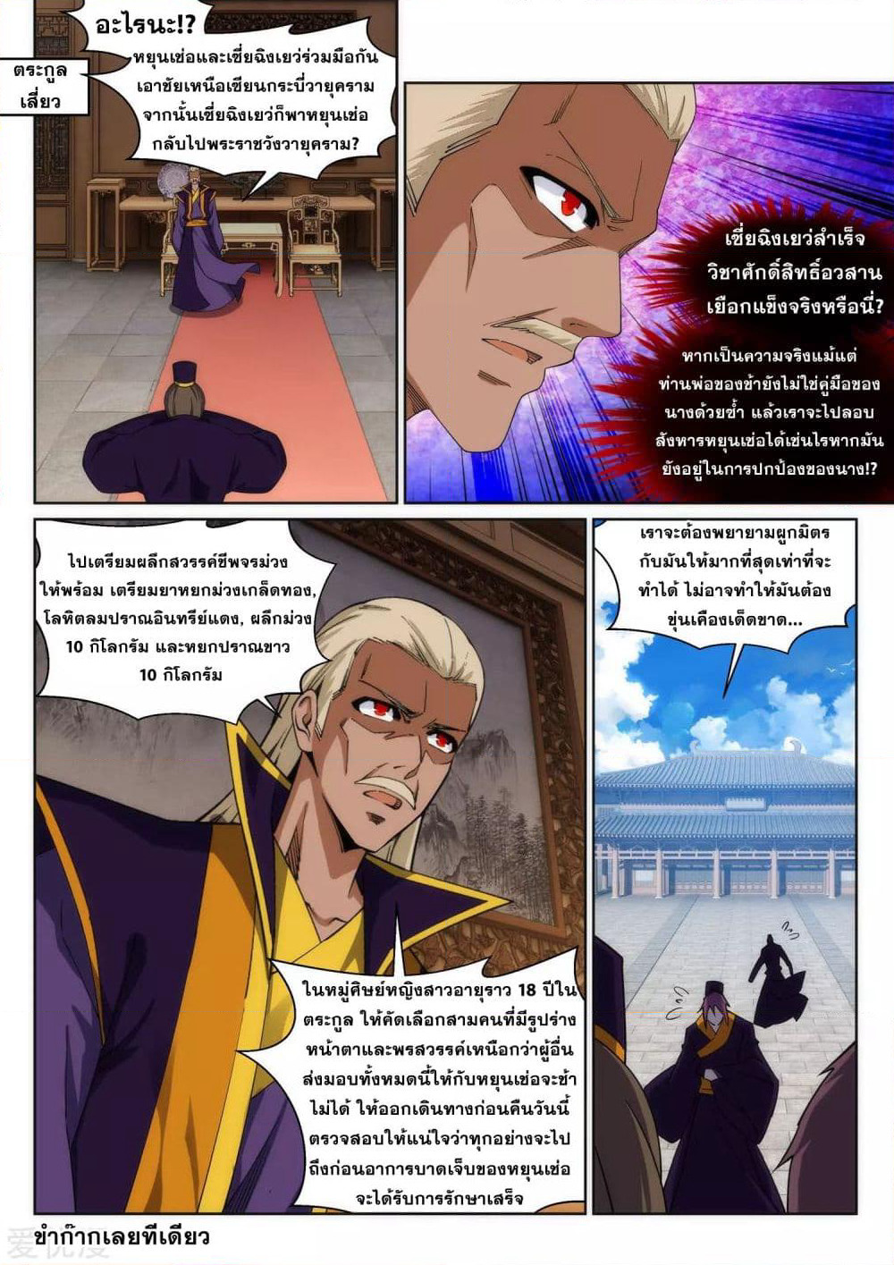 Against the Gods อสูรพลิกฟ้า page 7