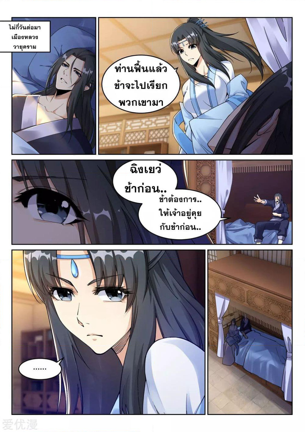 Against the Gods อสูรพลิกฟ้า page 8