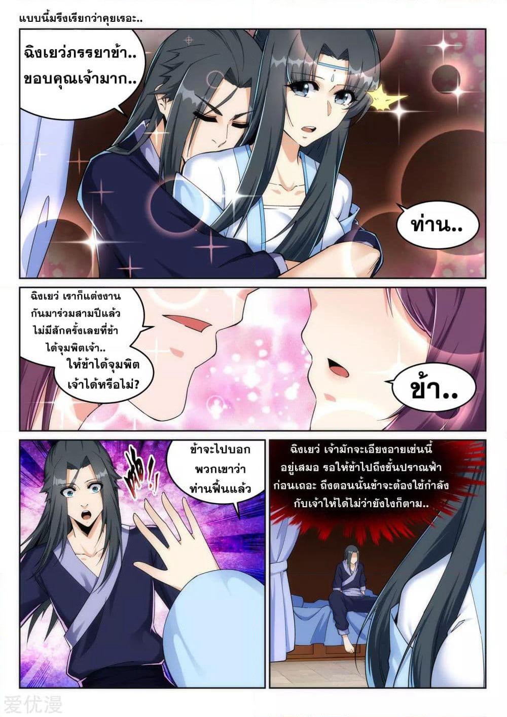 Against the Gods อสูรพลิกฟ้า page 9