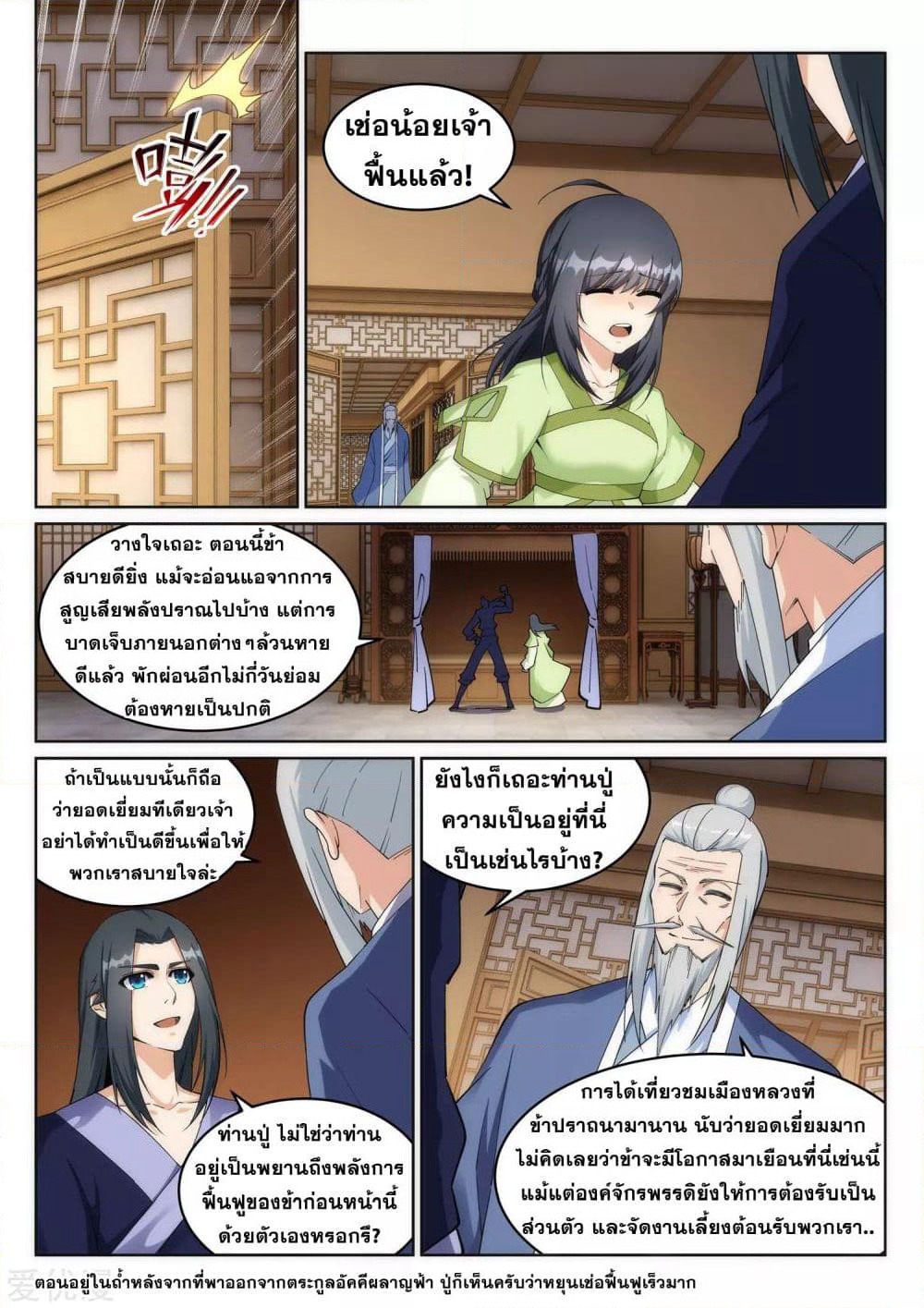 Against the Gods อสูรพลิกฟ้า page 10