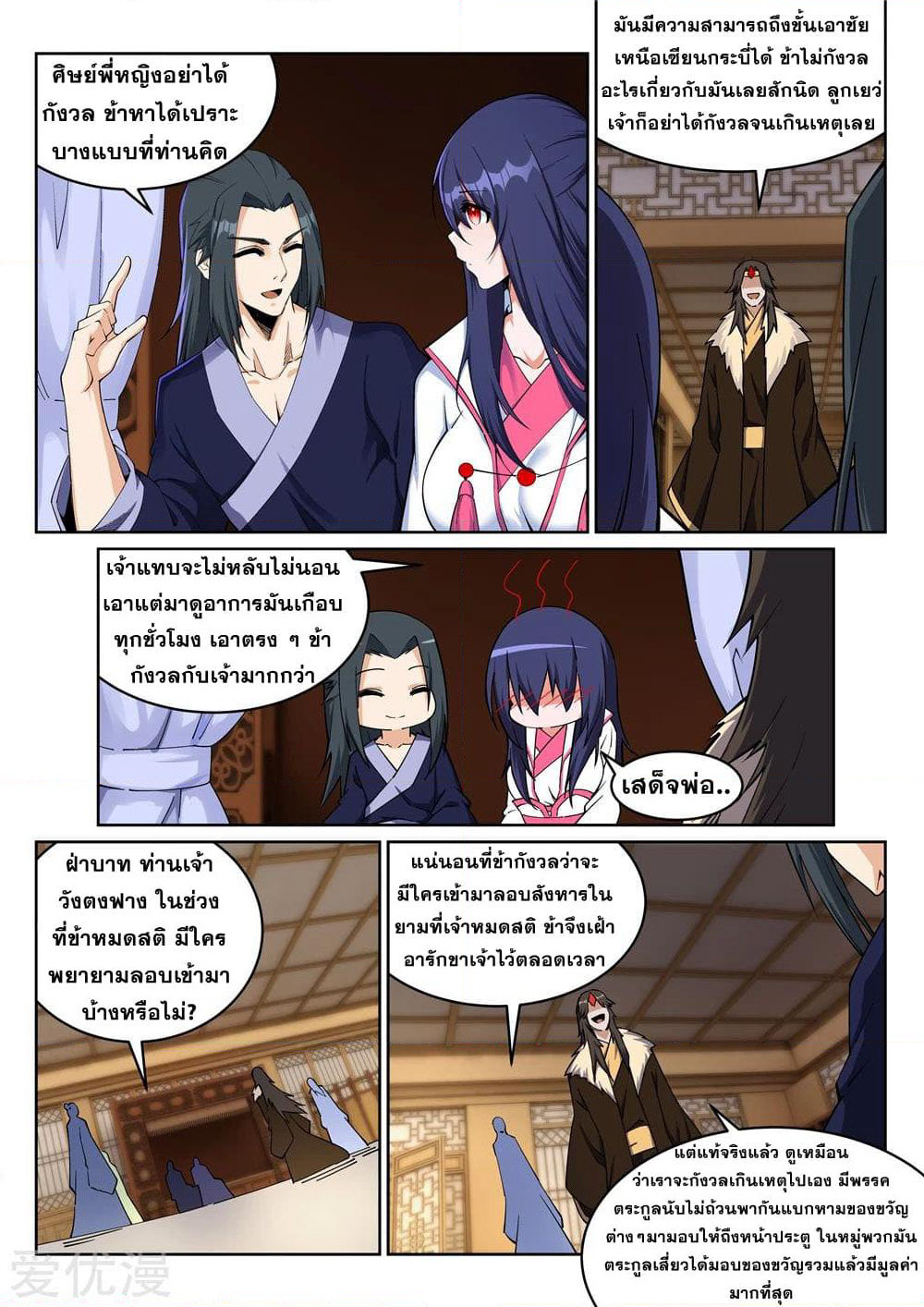 Against the Gods อสูรพลิกฟ้า page 2