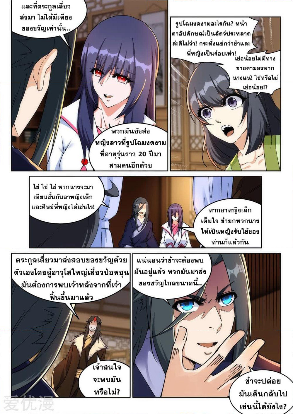 Against the Gods อสูรพลิกฟ้า page 3
