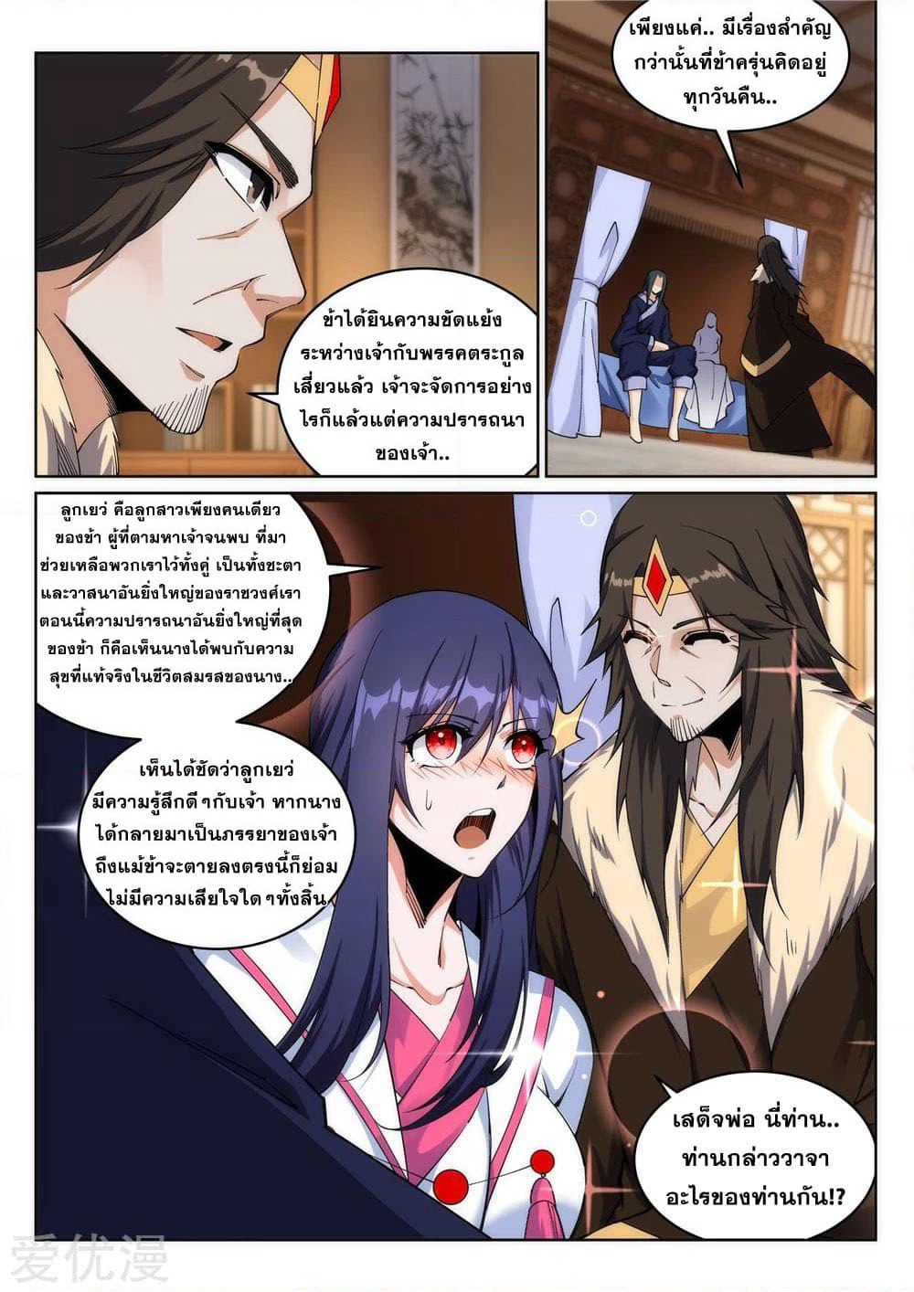 Against the Gods อสูรพลิกฟ้า page 4