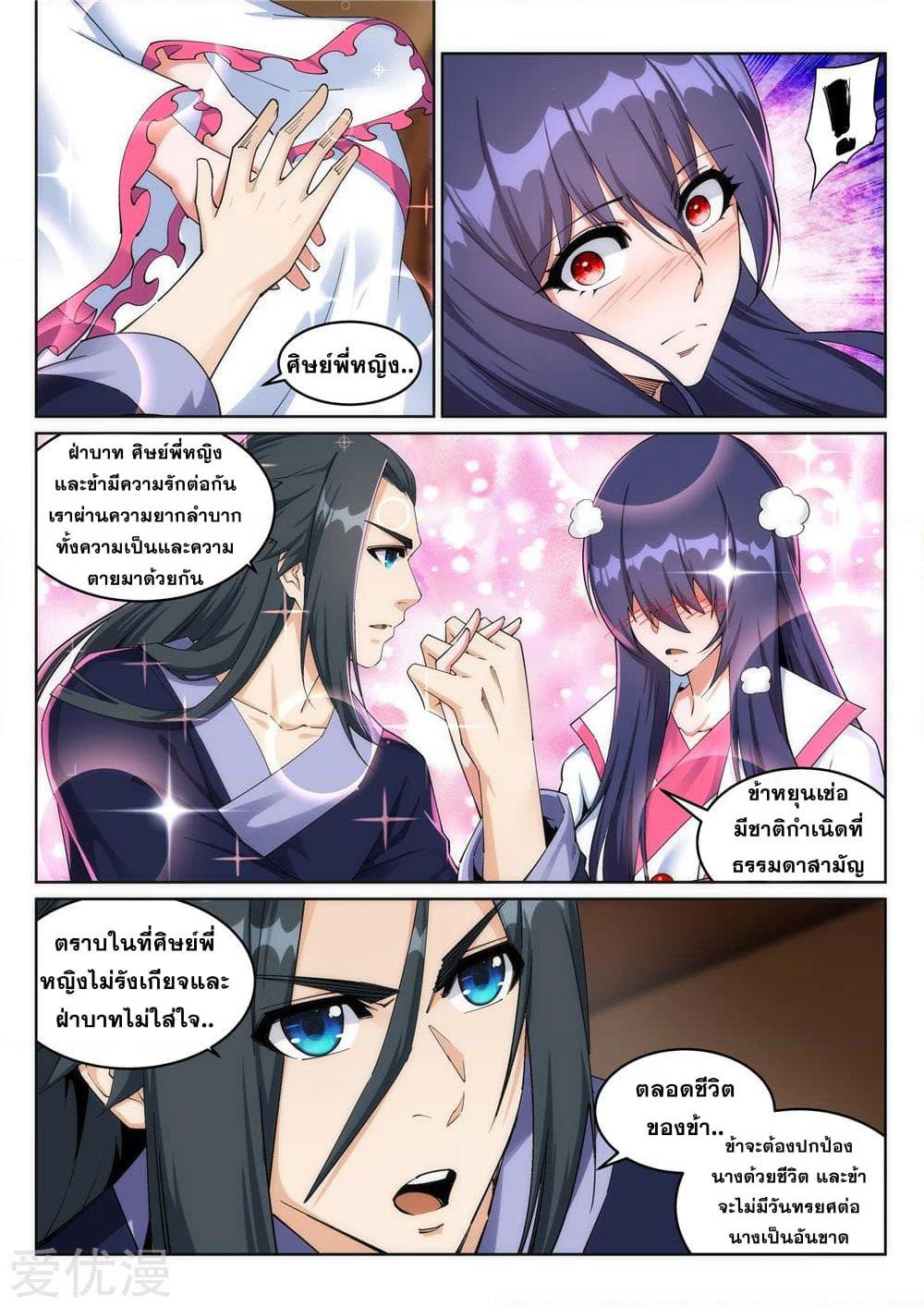 Against the Gods อสูรพลิกฟ้า page 5