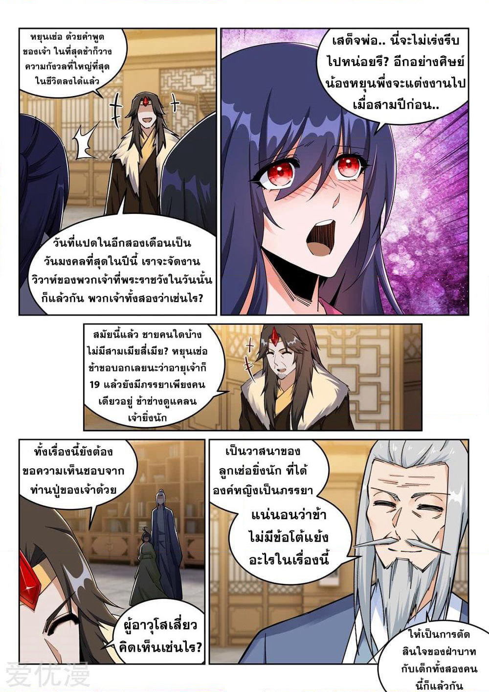 Against the Gods อสูรพลิกฟ้า page 6