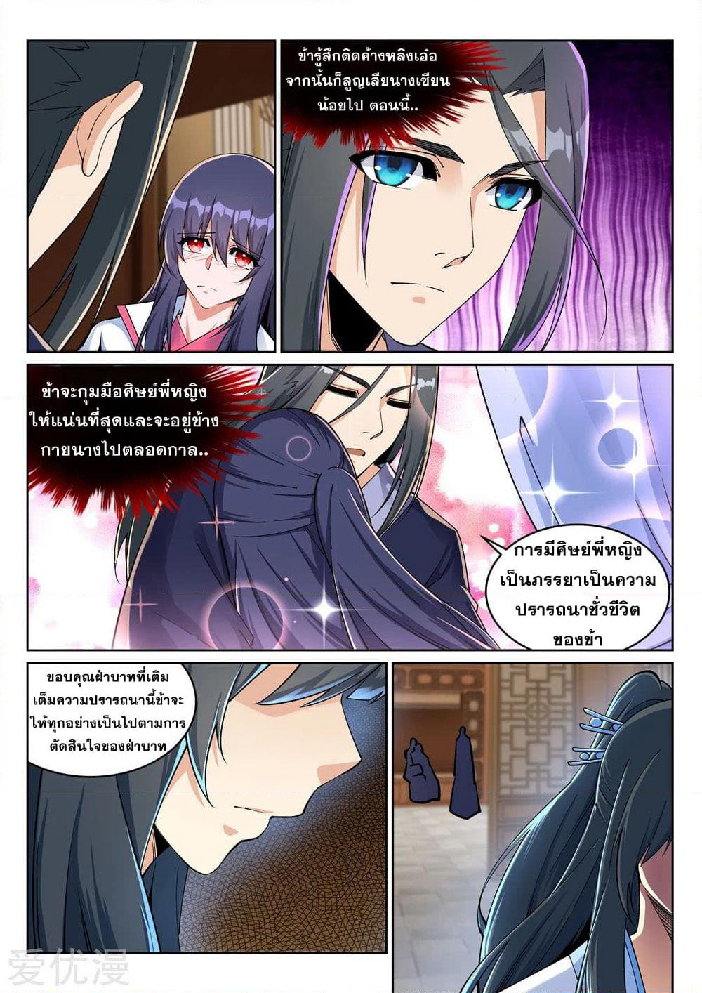 Against the Gods อสูรพลิกฟ้า page 7