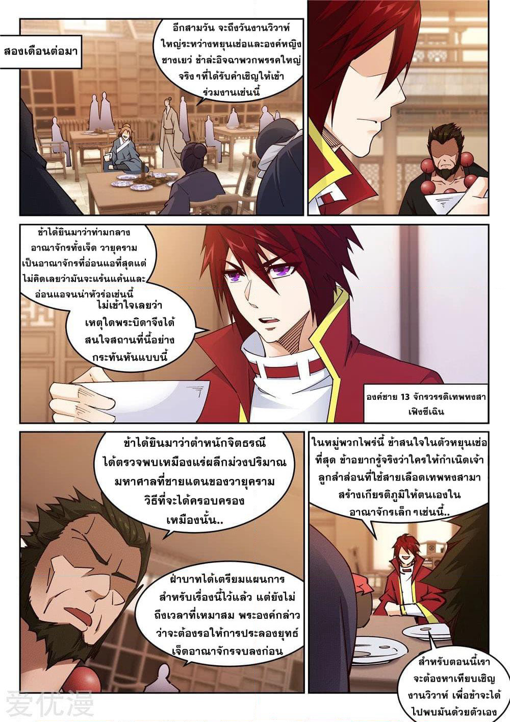 Against the Gods อสูรพลิกฟ้า page 8