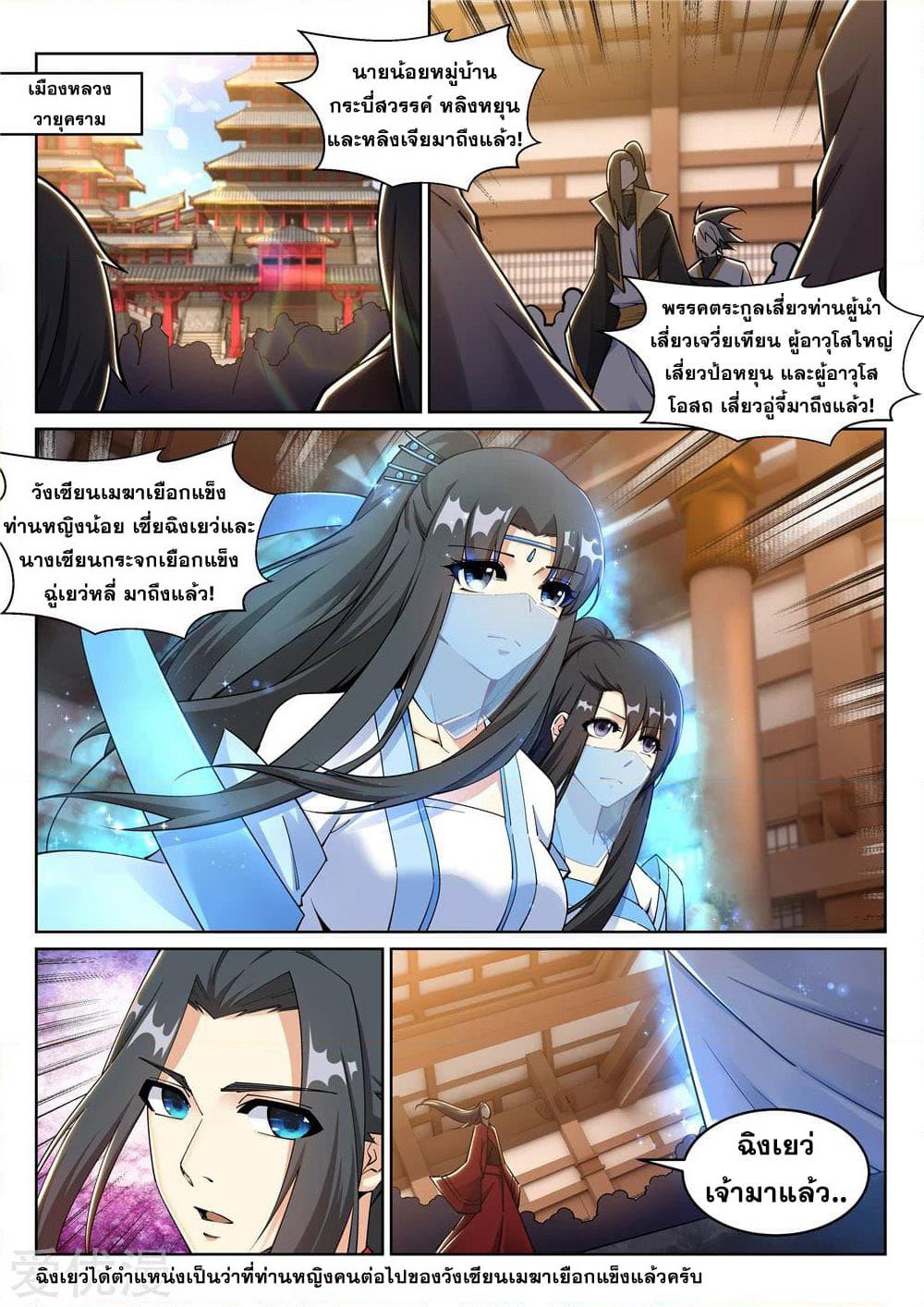 Against the Gods อสูรพลิกฟ้า page 9