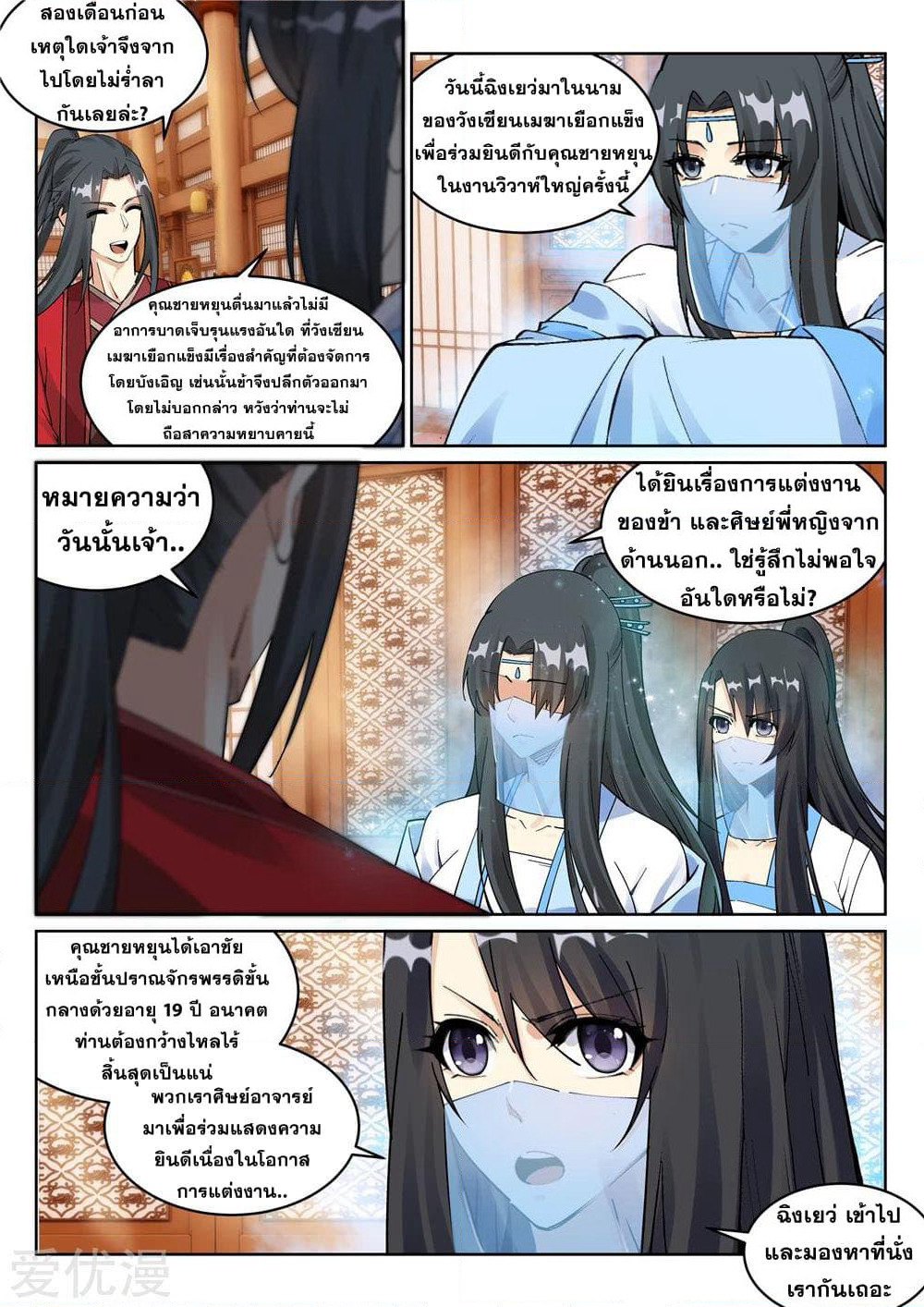 Against the Gods อสูรพลิกฟ้า page 10