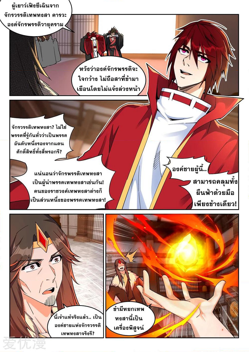 Against the Gods อสูรพลิกฟ้า page 2