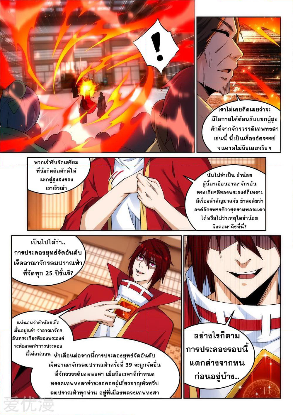 Against the Gods อสูรพลิกฟ้า page 3