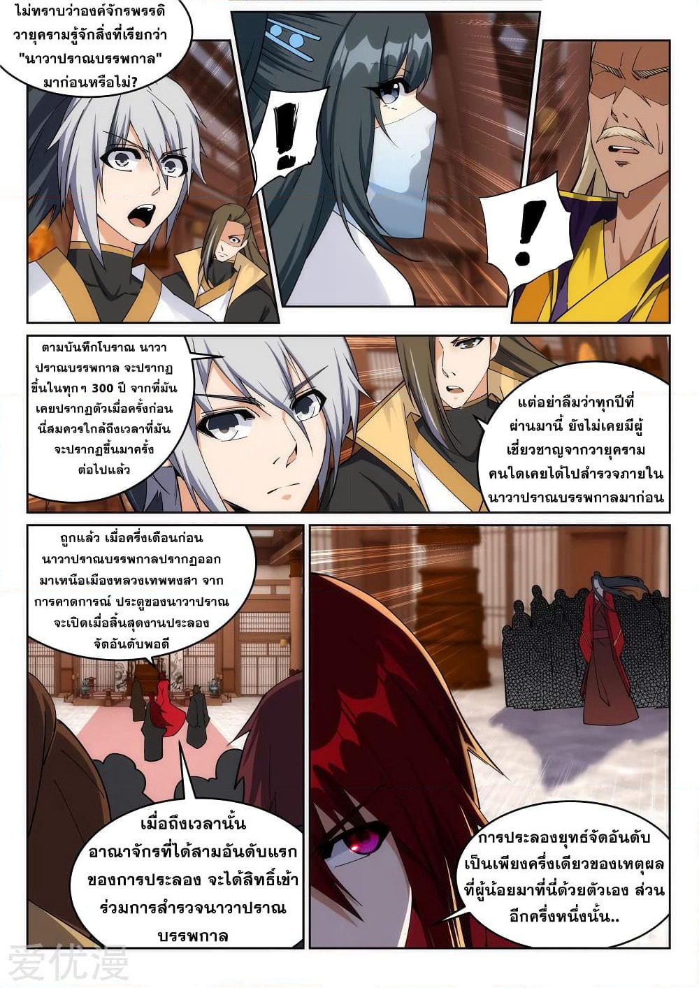 Against the Gods อสูรพลิกฟ้า page 4