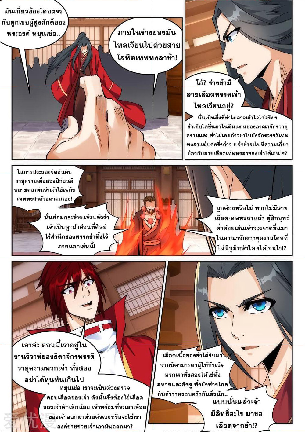 Against the Gods อสูรพลิกฟ้า page 5