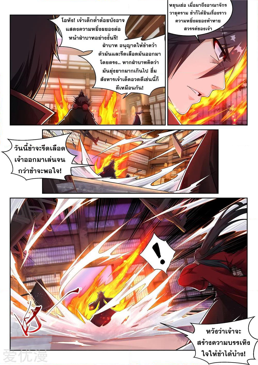 Against the Gods อสูรพลิกฟ้า page 6