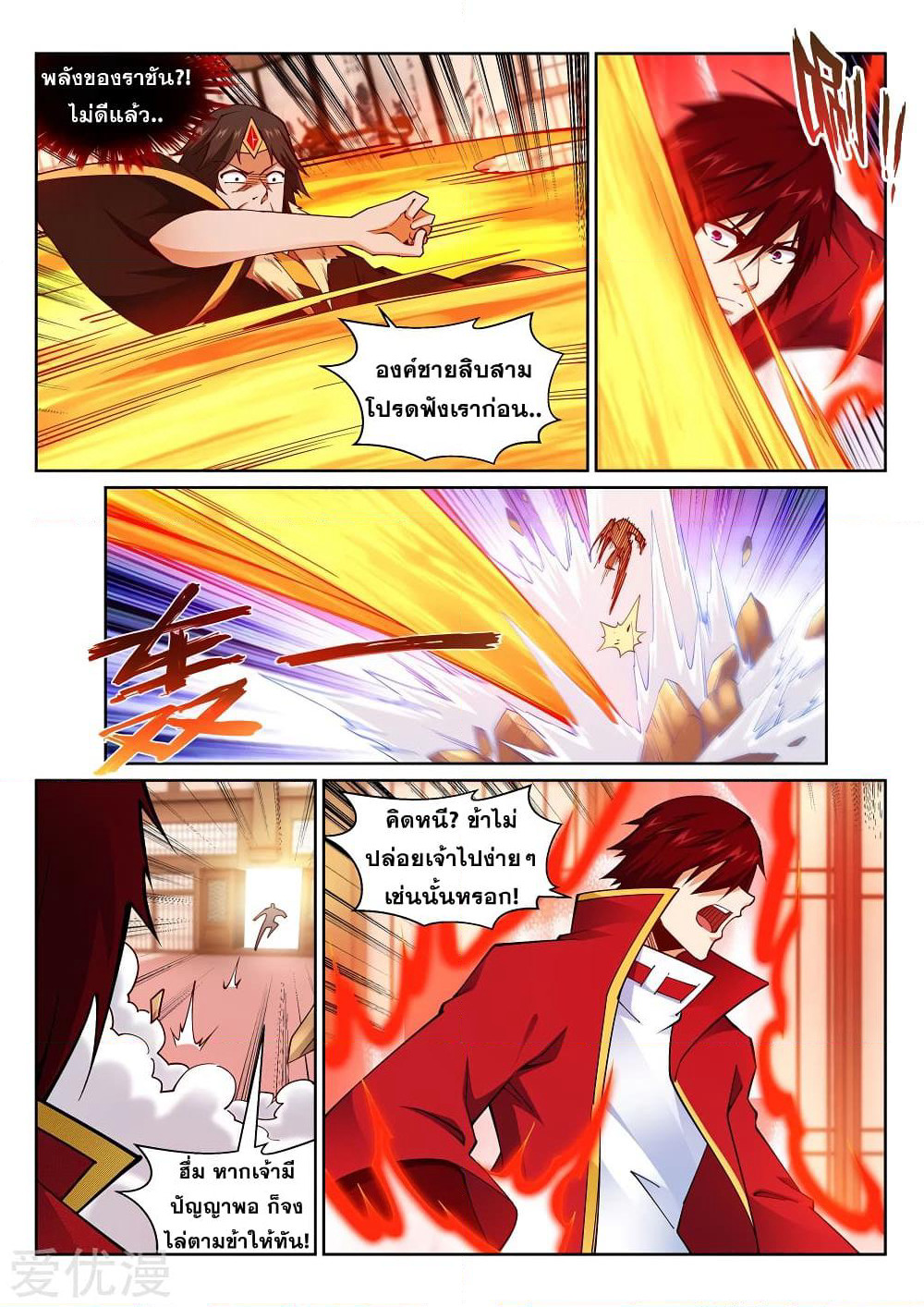 Against the Gods อสูรพลิกฟ้า page 7