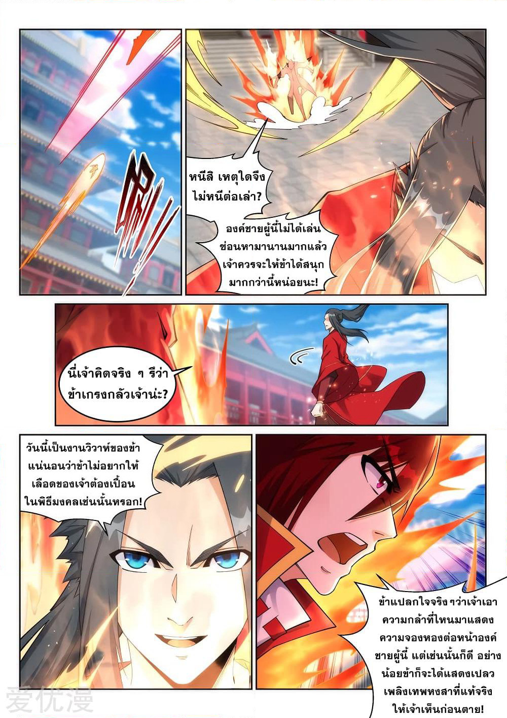 Against the Gods อสูรพลิกฟ้า page 8
