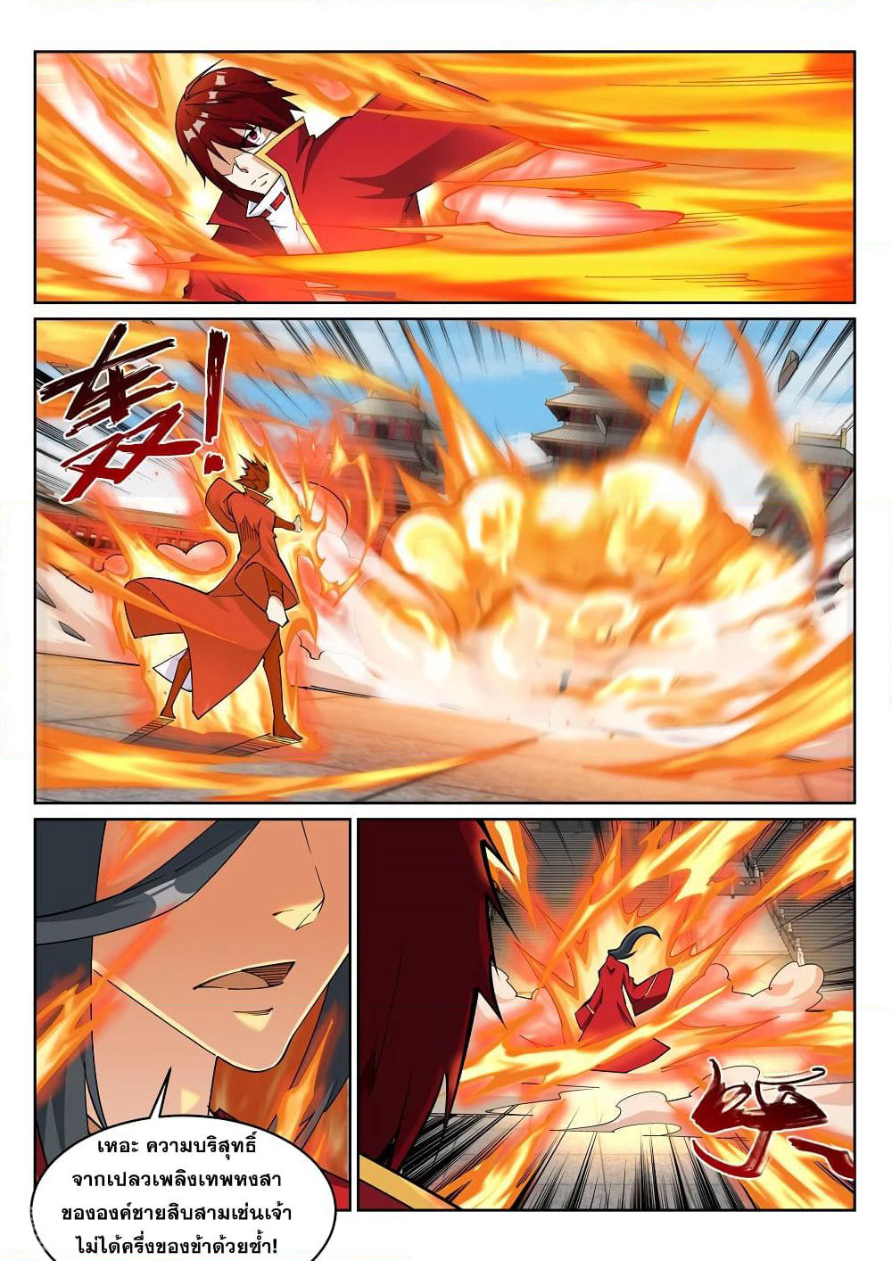 Against the Gods อสูรพลิกฟ้า page 9