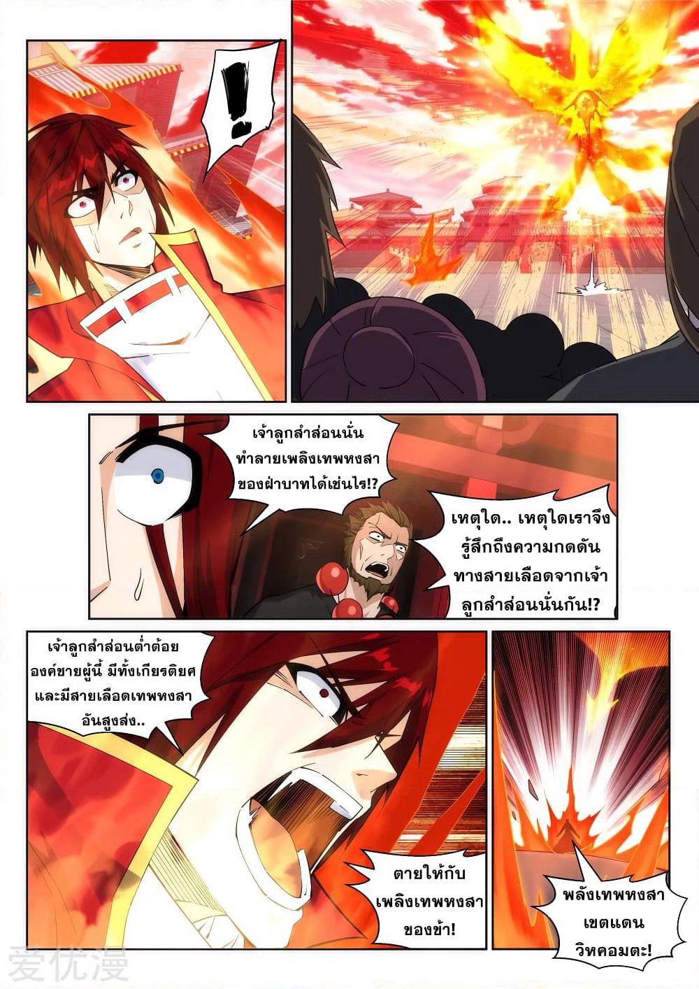 Against the Gods อสูรพลิกฟ้า page 10