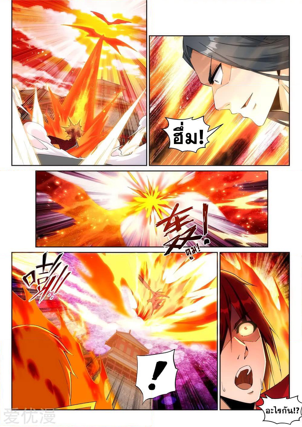 Against the Gods อสูรพลิกฟ้า page 2