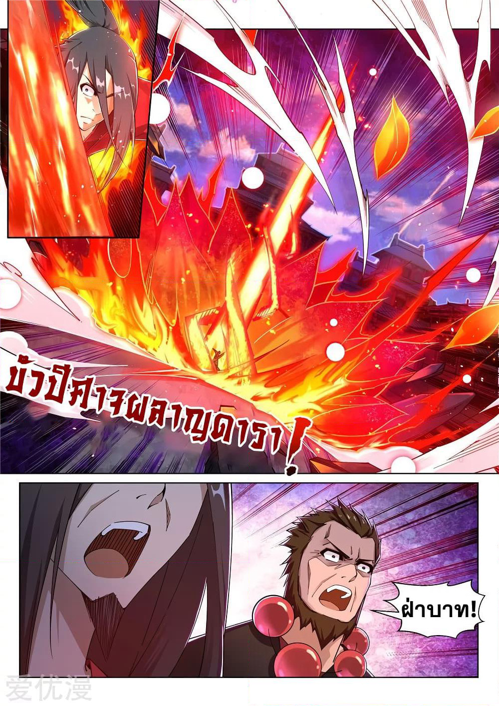 Against the Gods อสูรพลิกฟ้า page 3