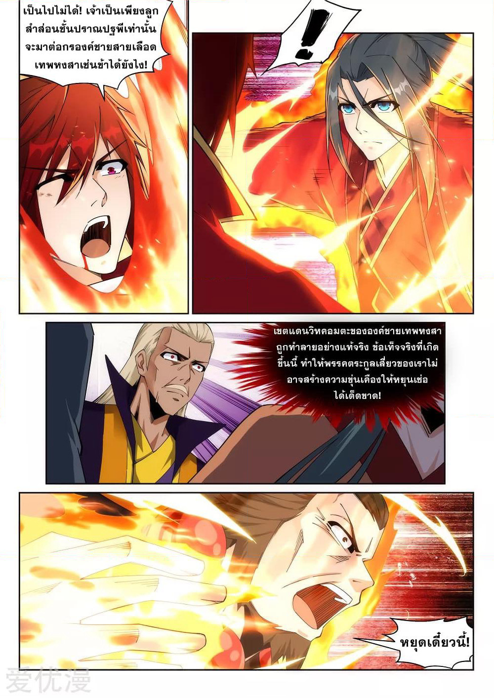 Against the Gods อสูรพลิกฟ้า page 4