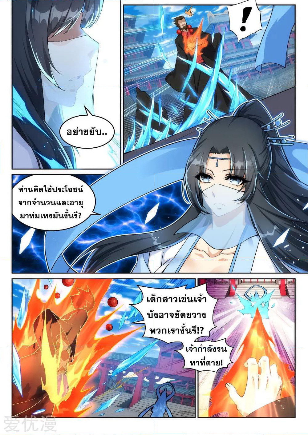 Against the Gods อสูรพลิกฟ้า page 5