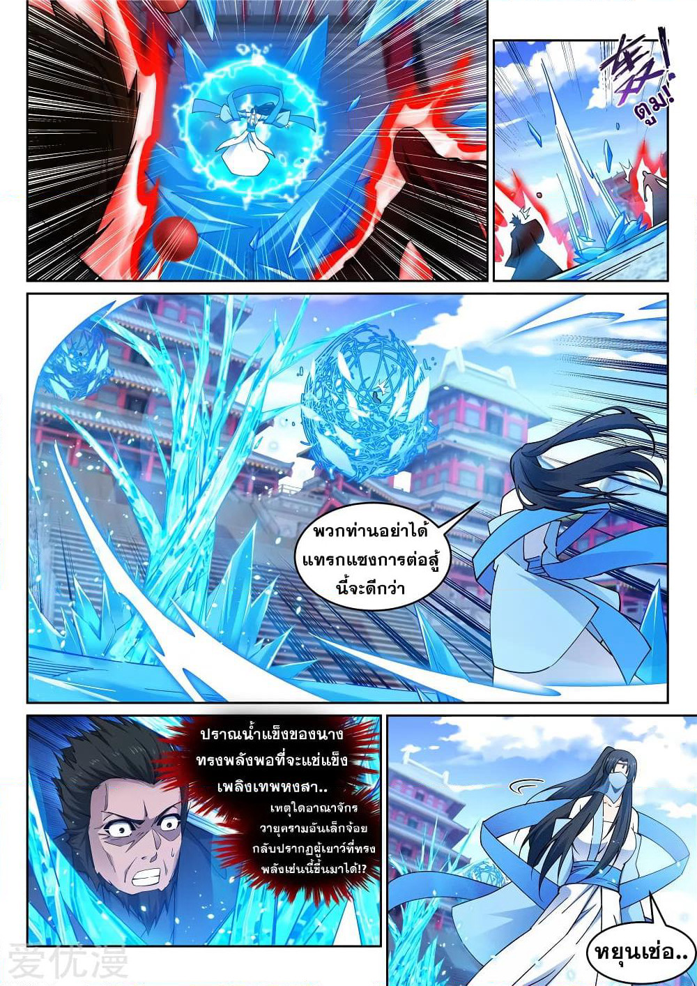 Against the Gods อสูรพลิกฟ้า page 6