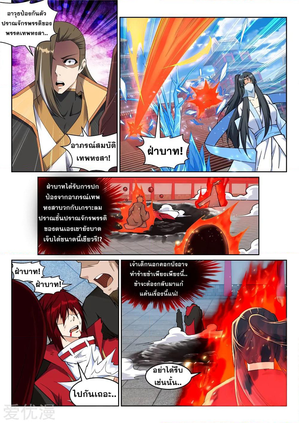 Against the Gods อสูรพลิกฟ้า page 8