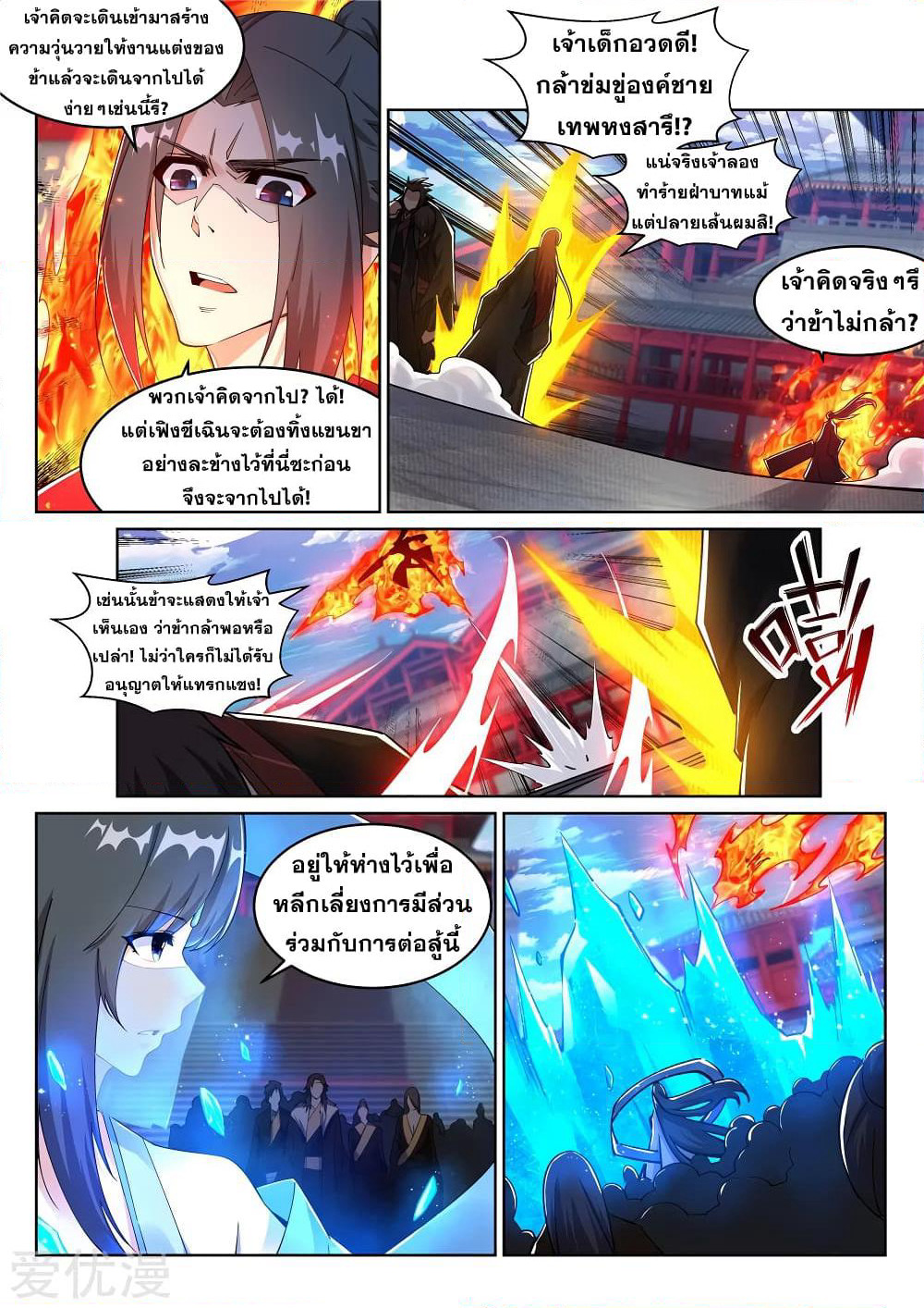 Against the Gods อสูรพลิกฟ้า page 9