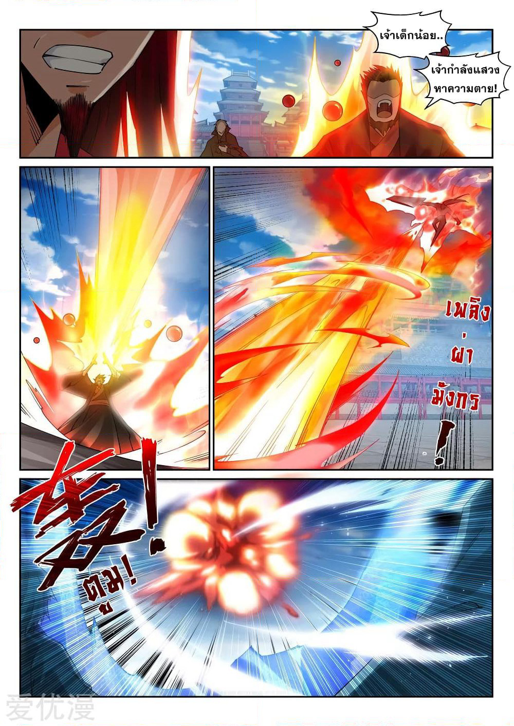 Against the Gods อสูรพลิกฟ้า page 10