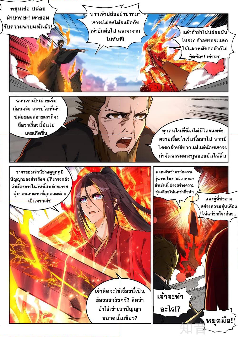 Against the Gods อสูรพลิกฟ้า page 2