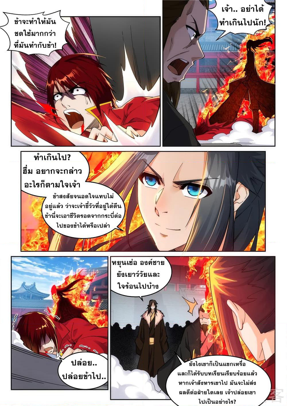 Against the Gods อสูรพลิกฟ้า page 3