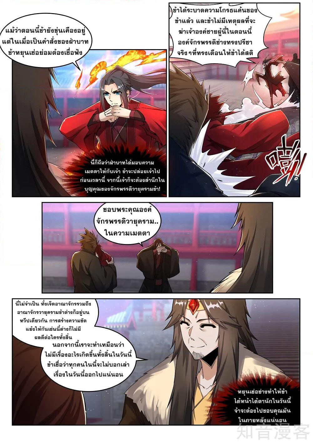 Against the Gods อสูรพลิกฟ้า page 4