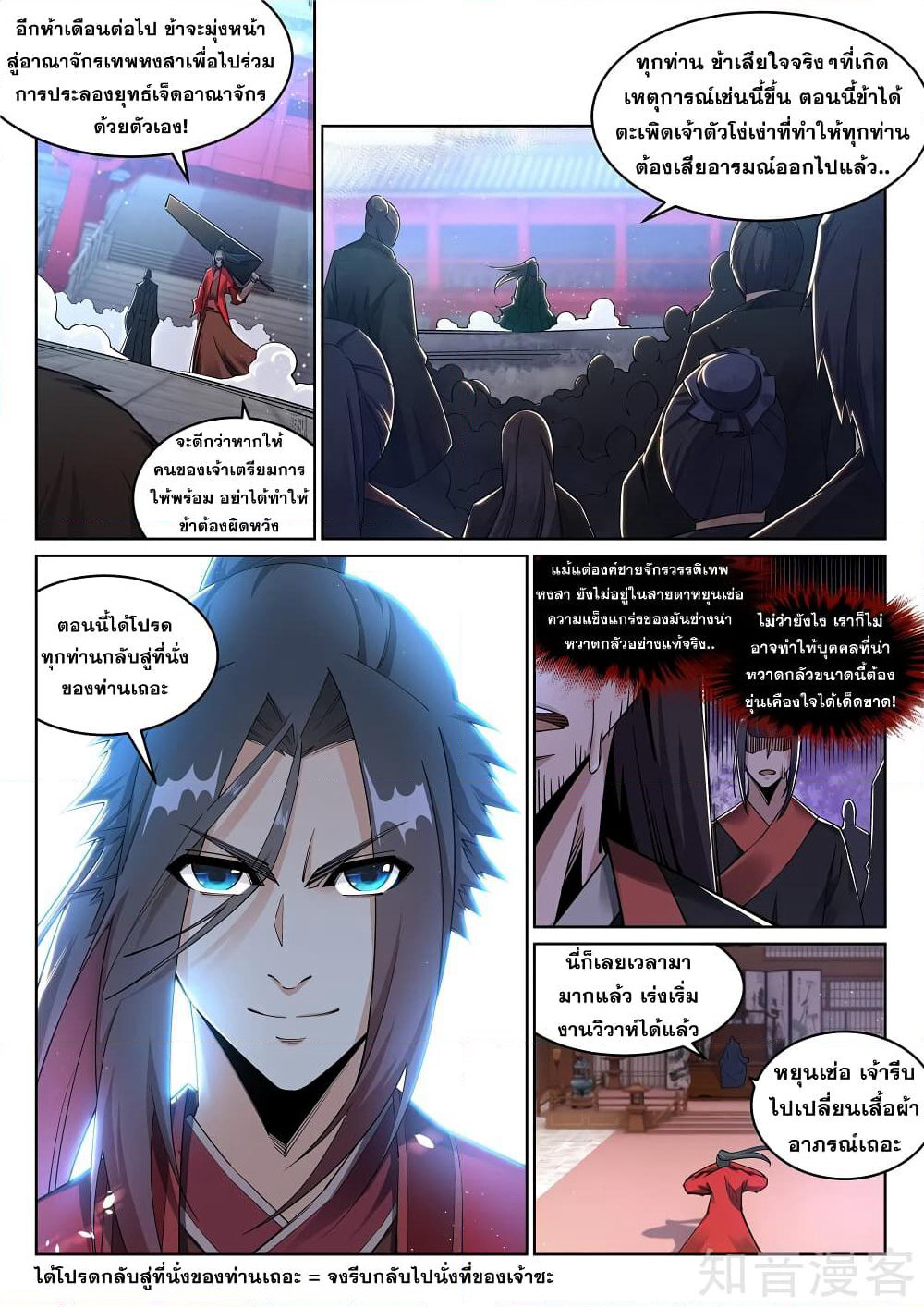 Against the Gods อสูรพลิกฟ้า page 5