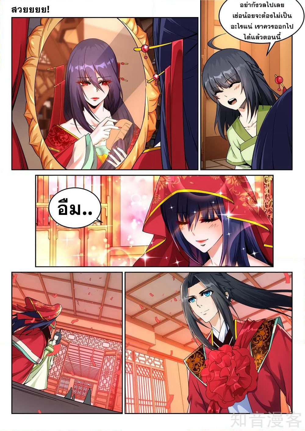 Against the Gods อสูรพลิกฟ้า page 6