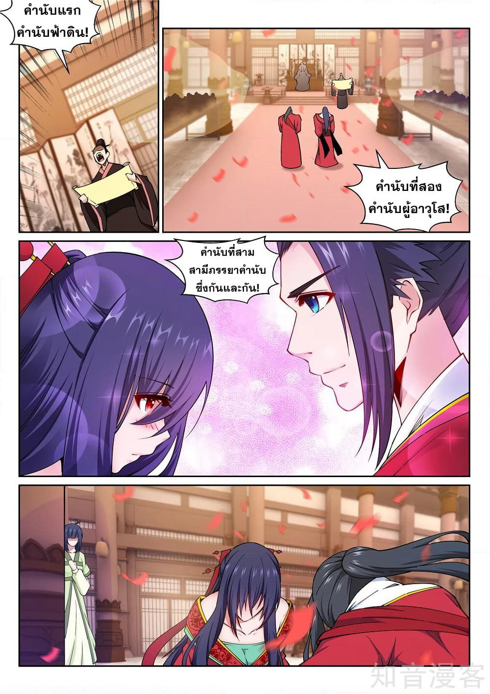 Against the Gods อสูรพลิกฟ้า page 8