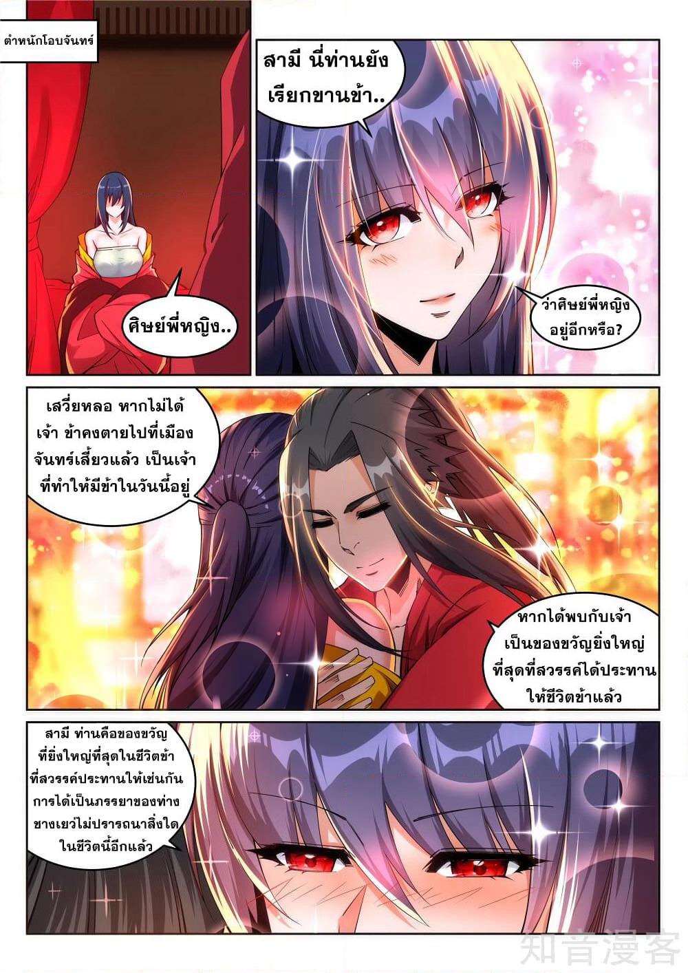 Against the Gods อสูรพลิกฟ้า page 9